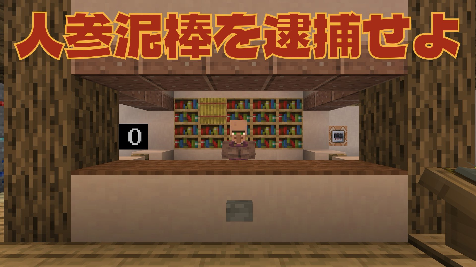 人参泥棒を逮捕せよ