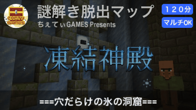 凍結した神殿からの脱出[公開終了]