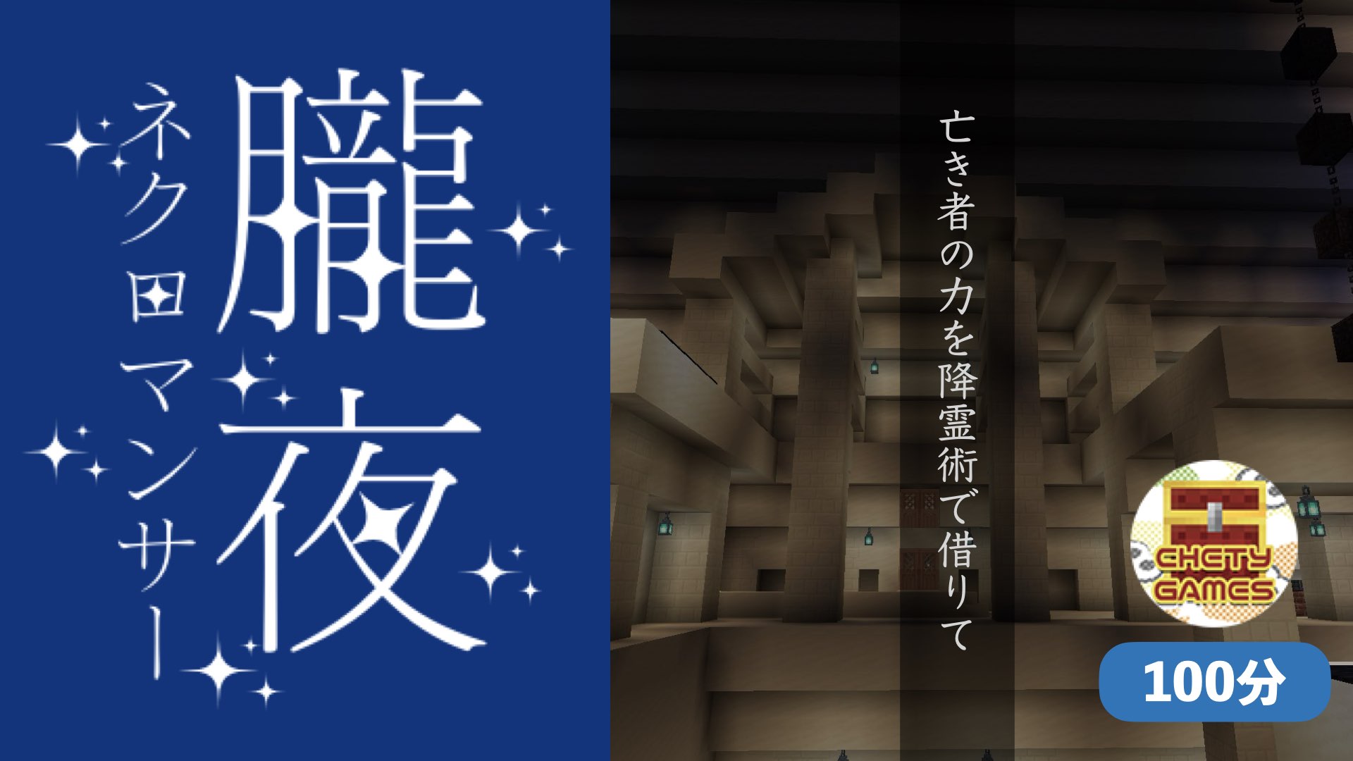 朧夜ネクロマンサー