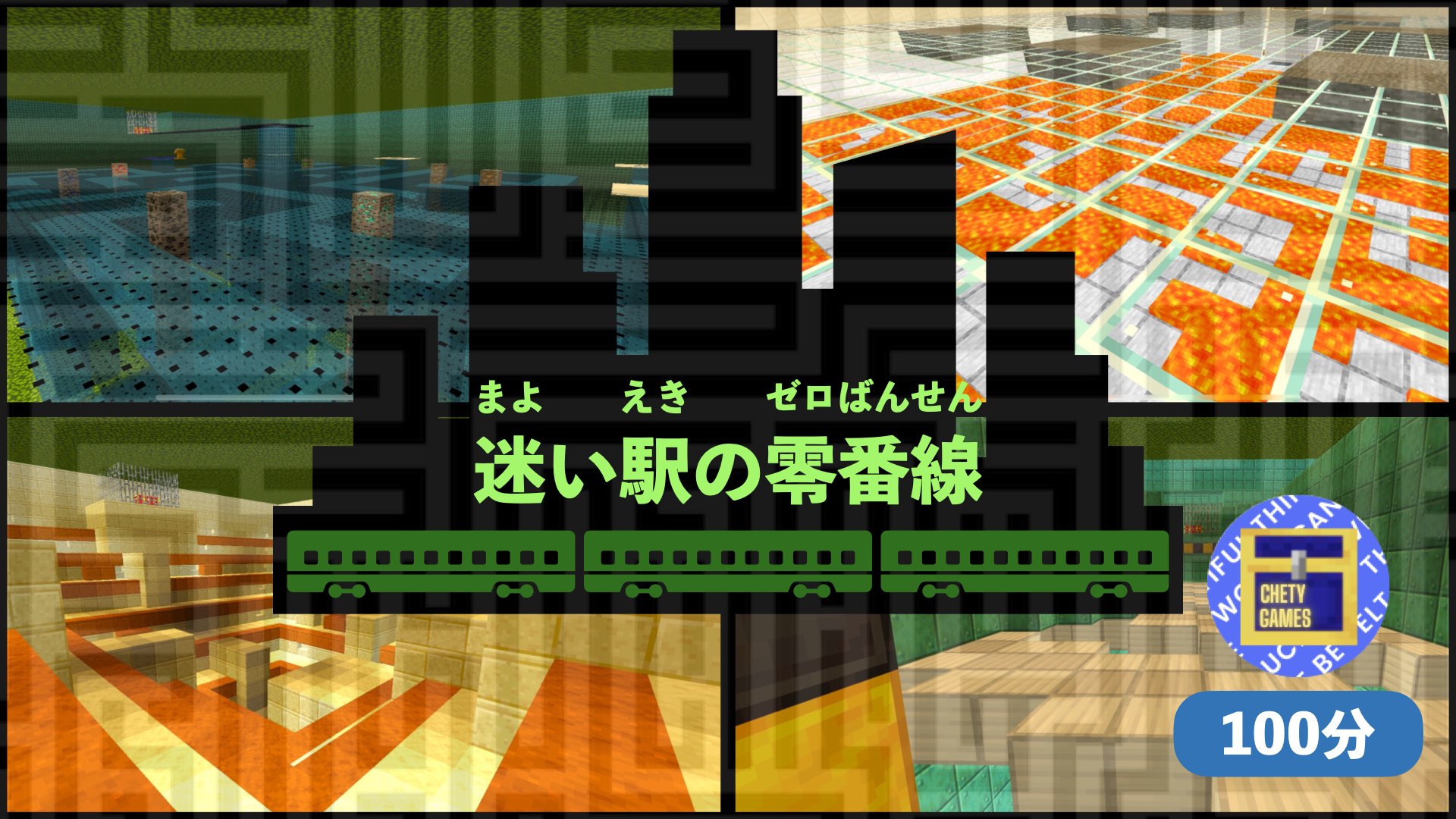 迷い駅の零番線