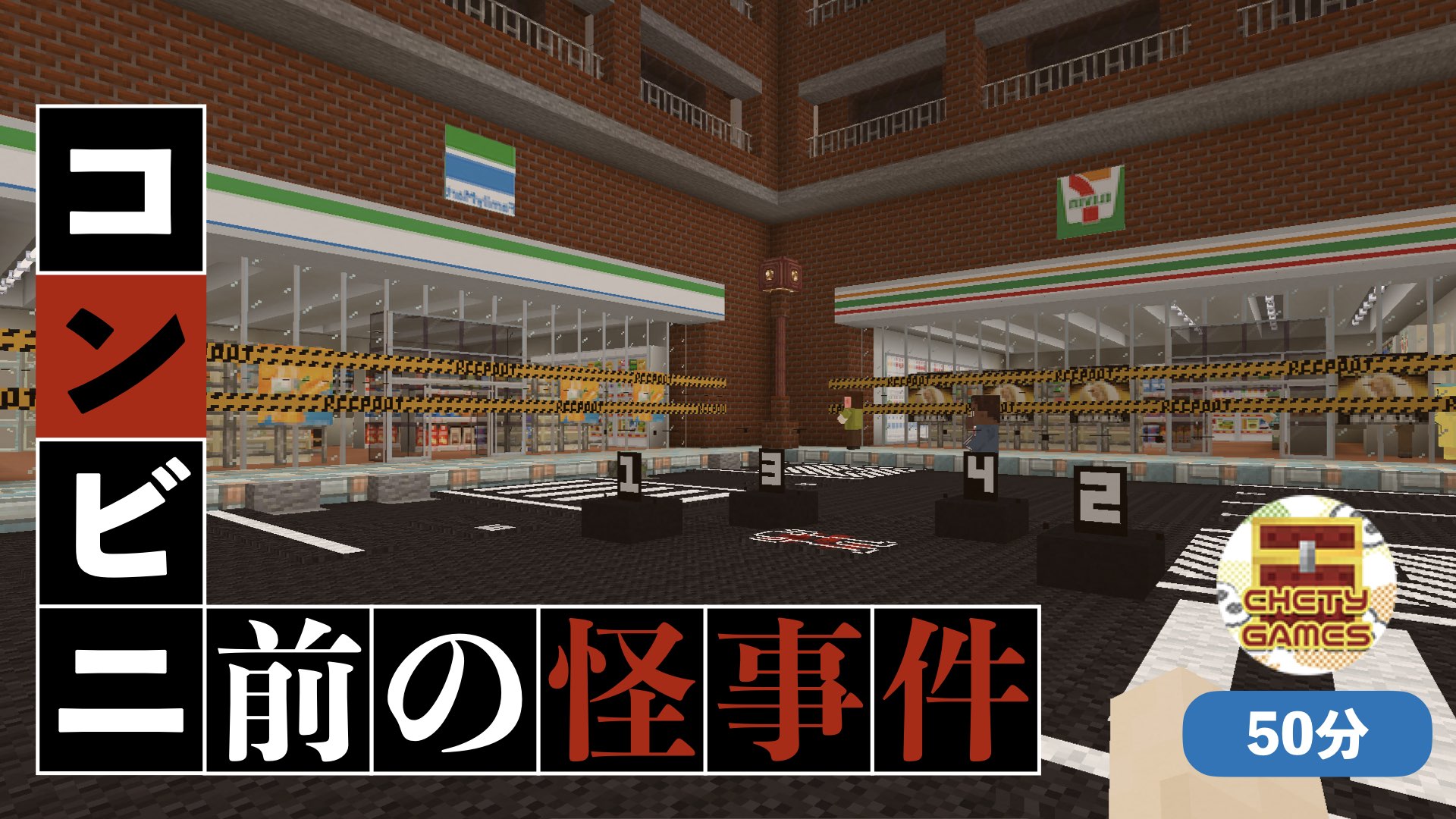 コンビニ前の怪事件