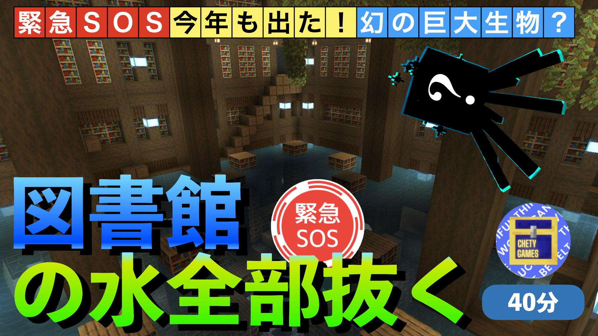 図書館の水全部抜く！