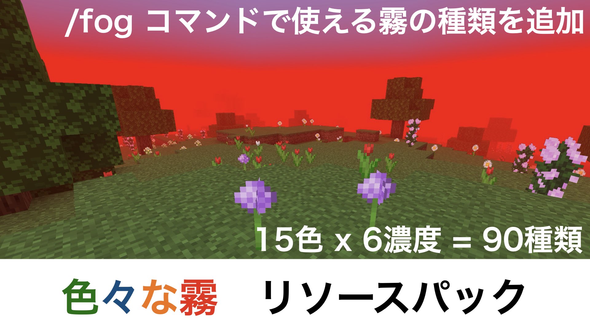 色々な霧のリソパ