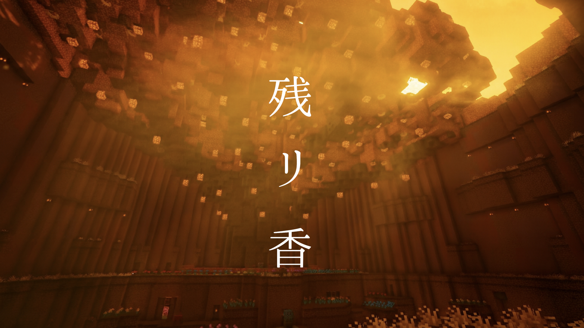 残リ香のヒントと答え